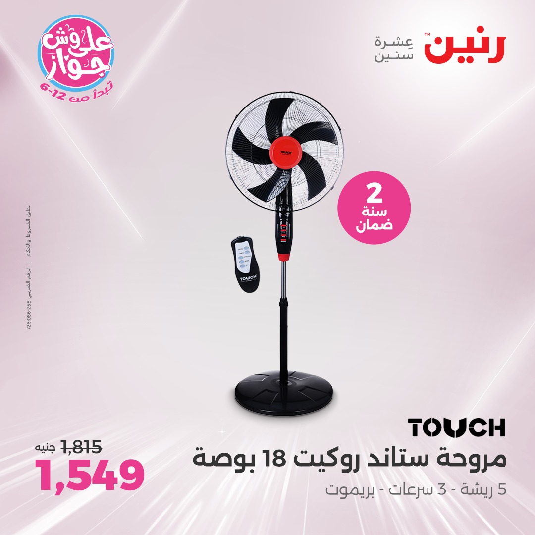 raneen offers from 17jul to 19jun 2025 عروض رنين من 17 يوليو حتى 19 يونيو 2025 صفحة رقم 93